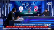 البريمو | رضا عبد العال: كوكا ملوش تأثير وبيجي يكلف منتخب مصر الإقامة وتذكرة الطيران رايح جاي وخلاص