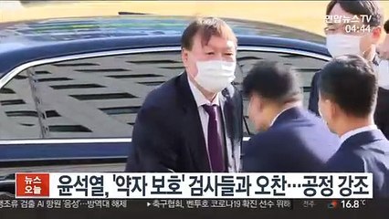 윤석열, '약자 보호' 검사들과 오찬…공정 강조