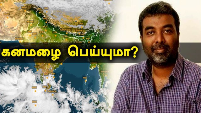 மீண்டும் கனமழை பெய்யுமா? - Tamilnadu Weatherman தகவல் | Oneindia Tamil