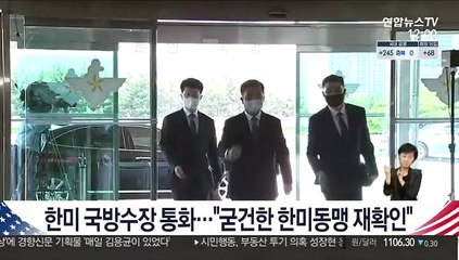 한미 국방수장 통화…"굳건한 한미동맹 재확인"