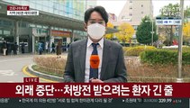 전남대병원발 감염 급속 확산…지역병원 폐쇄 잇따라