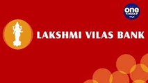 Lakshmi Vilas Bank ನಿಷೇಧಕ್ಕೊಳಗಾಗಿದೆ , ಹಾಗಿದ್ದರೆ ಜನರ ದುಡ್ಡು ಎಲ್ಲಿ | Oneindia Kannada