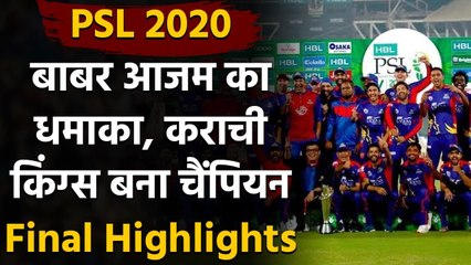PSL 2020 KAR vs LAH Final Highlights: Babar Azam helps Karachi to clinch title | वनइंडिया हिंदी