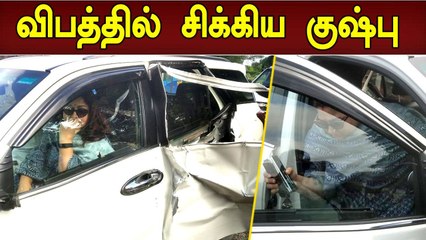 குஷ்பு சென்ற கார் மீது கண்டெய்னர் லாரி மோதி விபத்து | Oneindia Tamil