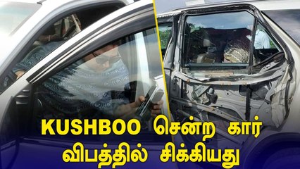குஷ்பு கார் விபத்து! பேராபத்தில் இருந்து தப்பித்துள்ளார் | FilmiBeat Tamil