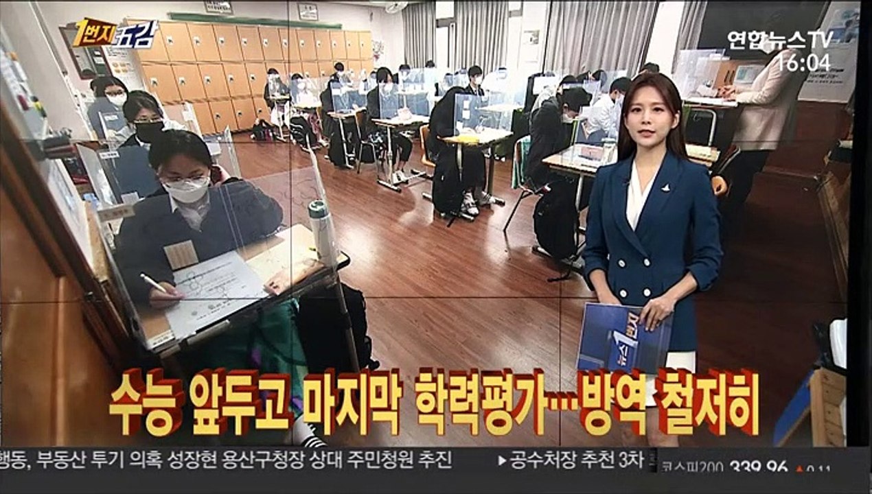 [1번지五감] 수능 앞두고 마지막 학력평가…방역 철저히 外