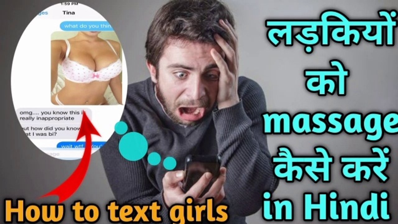How to texting with girls||  लड़कियों को मैसेज कैसे करें||in Hindi