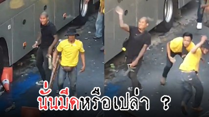 แฉคลิป ชายชุดดำถืออาวุธขู่-ขว้างหินใส่ผู้ชุมนุม ชาวเน็ตถาม ไหนบอกสันติ !?