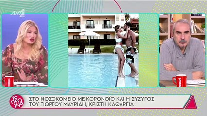 Στο νοσοκομείο και η σύντροφος του Γιώργου Μαυρίδη