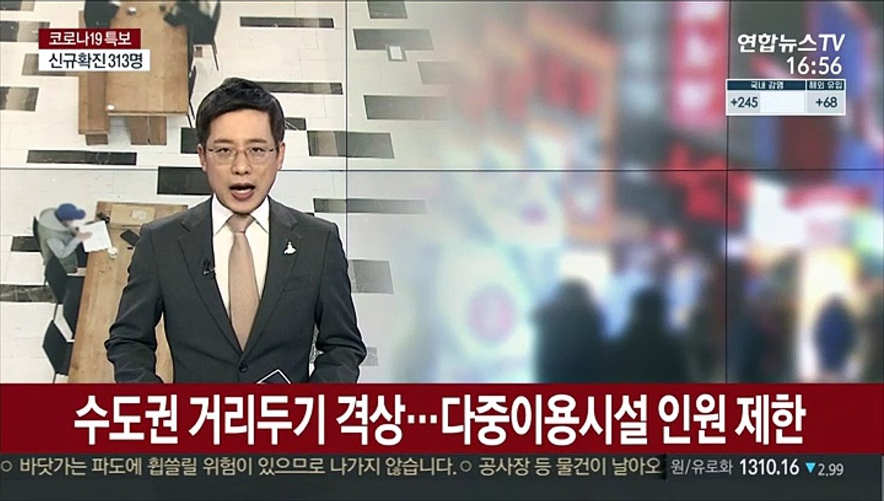 수도권 거리두기 격상…다중이용시설 인원 제한