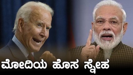 Joe Biden ಜೊತೆ Narendra Modi ದೂರವಾಣಿಯಲ್ಲಿ ಮಾತುಕತೆ | Oneindia Kannada