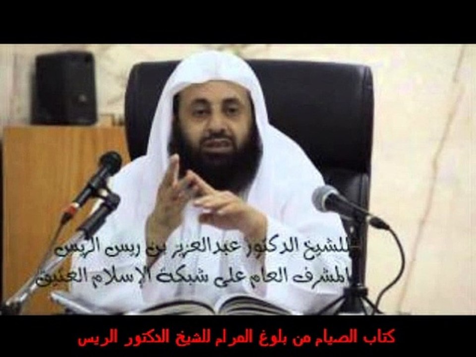 من أفطر متعمداً في رمضان فماذا عليه للشيخ الدكتور عبدالعزيز الريس