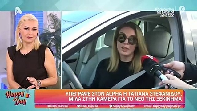 Τατιάνα Στεφανίδου: Οι πρώτες δηλώσεις μετά τη μεταγραφή της στον Alpha