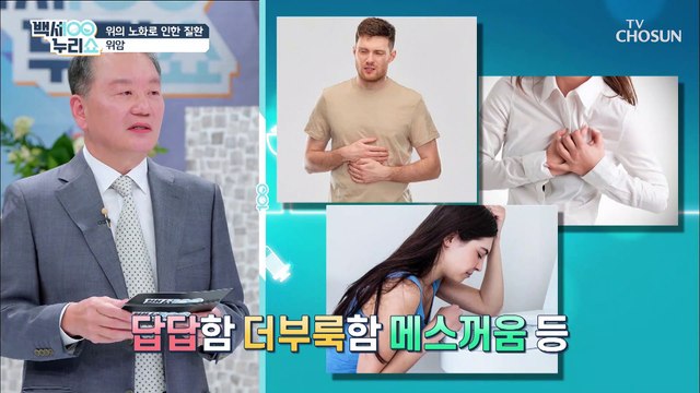 (충격) 전조증상 없는 ‘위암’ 관리 방법은? #광고포함