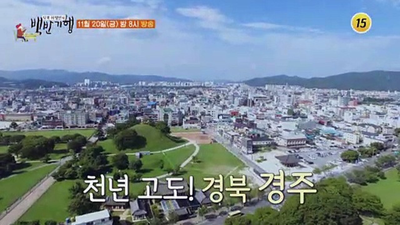 찬란한 역사의 맛! 경북 경주 밥상_허영만의 백반기행 78회 예고