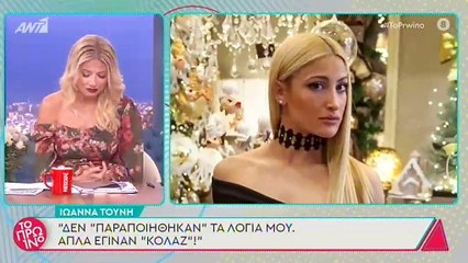 Σκορδά: Η ατάκα της on air για την κόντρα Τούνη-Σταμάτη θα συζητηθεί!