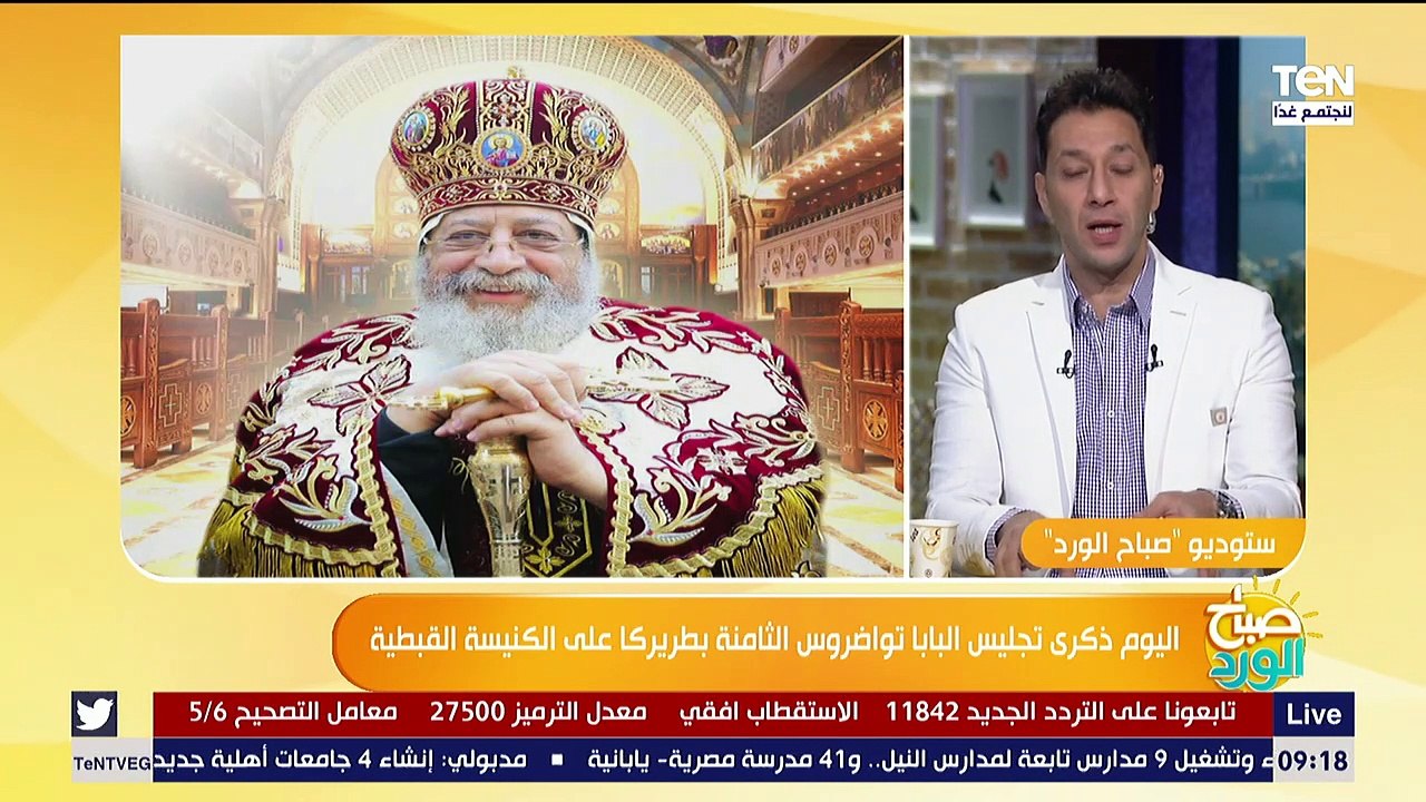 صباح الورد| مديرة مدرسة مصرية تحصد جائزة الأفضل في تورنتو..وكيف يستفيد الطلاب من المنصات الإلكترونية 18-11-2020