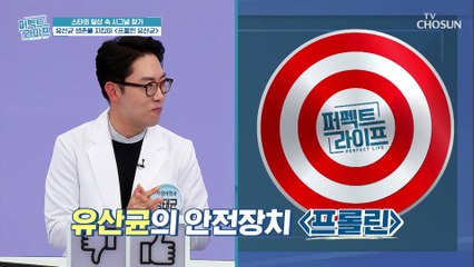 ‘프롤린’에 집중! 유산균 안전장치 #광고포함