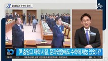 윤석열 총장과 ‘수학의 정석’
