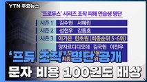 법원, '프로듀스 조작' 피해 연습생 실명 공개...