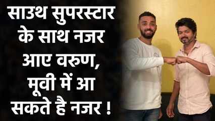Cricketer Varun Chakravarthy's pic with his idol Tamil superstar Vijay goes viral | Oneindia Sports