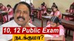Arrear Exam New Update | TamilNadu Weather Report | Sasikala Release | Oneindia Tamil