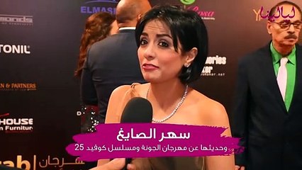 سهر الصايغ