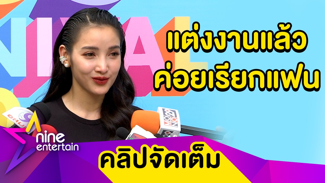“แพท” ยังไร้ชื่อเรียกสถานะ “ก็อต" ลั่น! แต่งงานแล้วค่อยใช้คำว่าแฟน (คลิปจัดเต็ม)
