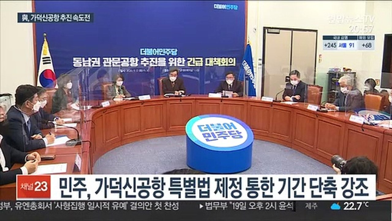 與 가덕신공항 '쐐기'…"특별법으로 예타 면제 추진"