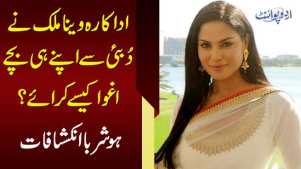 Veena Malik Ne Dubai Se Apne Hi Bachay Kese Ghayab Karaye? - Asad Khattak Ke Inkishafat