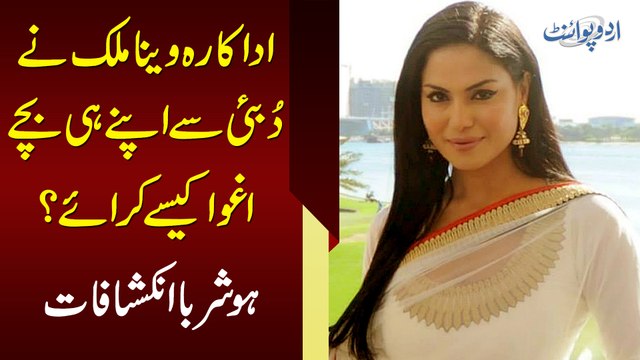 Veena Malik Ne Dubai Se Apne Hi Bachay Kese Ghayab Karaye? - Asad Khattak Ke Inkishafat