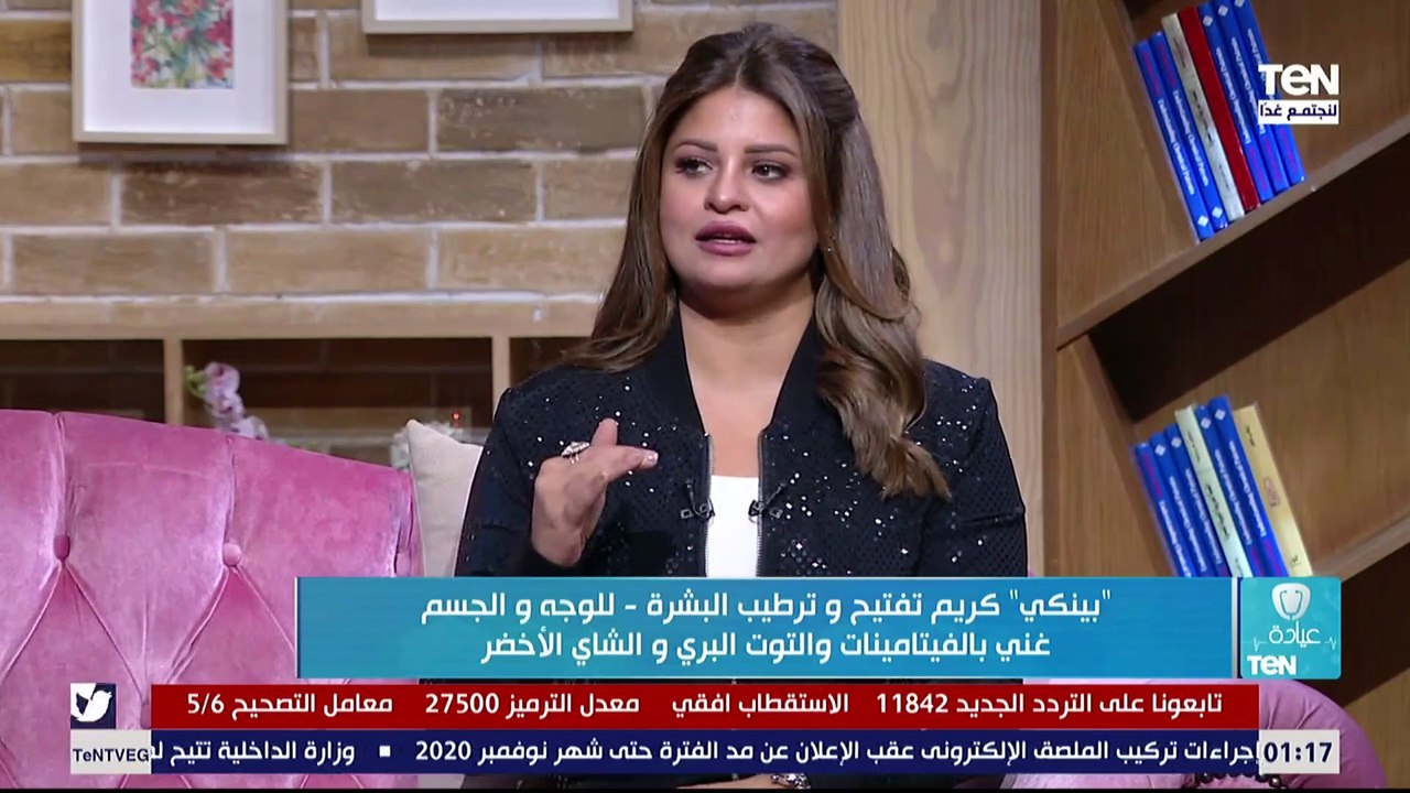 عيادة TeN|بينكي كريم تفتيح وترطيب البشرة _للوجه...