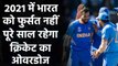 Indian Cricket Team Schedule: 12 महीनों तक Team India को लगातार खेलने है Matches| वनइंडिया हिंदी