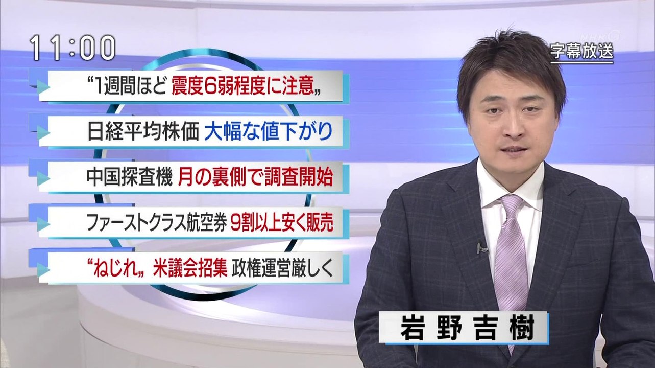 NHK ニュース (@AK1) - 2019年01月04日（金） 午前11時00分02秒 (05:00) (SHARP AQUOS BD-HDW80) [1080p]
