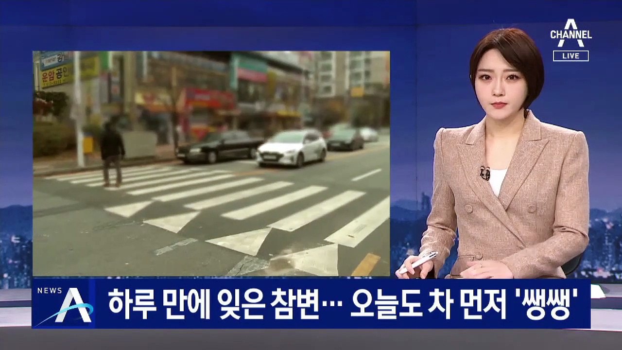 하루 만에 잊은 횡단보도 참변…오늘도 차량 먼저 ‘쌩쌩’