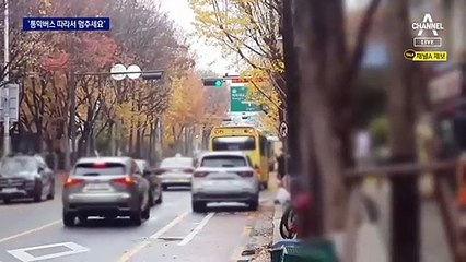 통학차량은 움직이는 정지 신호…규정 위반하면 범칙금