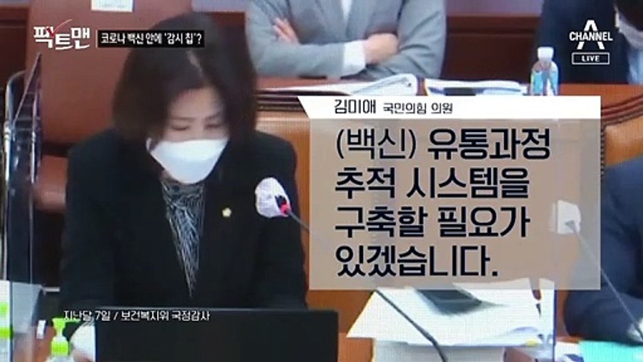 [팩트맨]“코로나19 백신에 ‘감시 칩’ 넣는다”? SNS 글…사실은