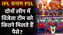 IPL vs PSL Prize Money 2020:How Much Prize Money Winner takes home in Both leagues?| वनइंडिया हिंदी