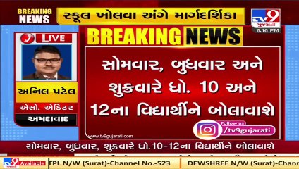 Gujarat _ Reopening SOP issued by Gujarat Government for Schools