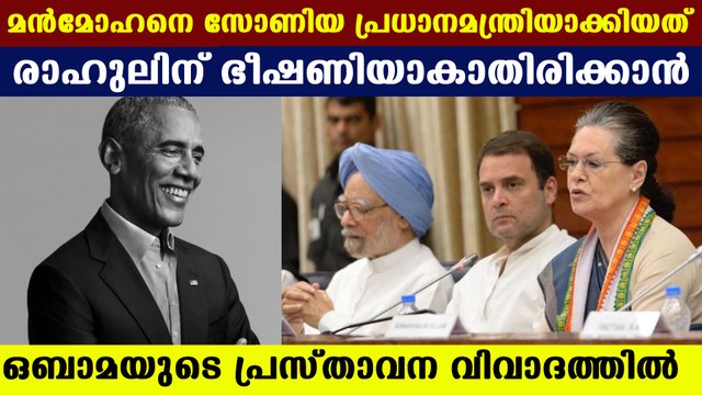 Barack obama criticize rahul gandhi in his book a promised land