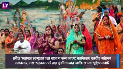 Chhath Puja 2020 in Kolkata: সুভাষ সরোবর ও রবীন্দ্র সরোবরে নিষিদ্ধ ছটপুজো