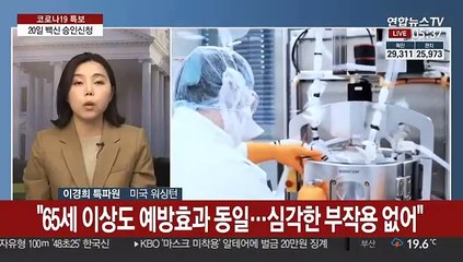 화이자 "최종 결과 95% 예방률"…20일 승인 신청