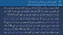 نور على الدرب: حكم حلق لحية بها شعرات قليلة - الشيخ عبد العزيز بن عبد الله بن باز (رحمه الله)