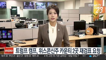 Скачать видео: 트럼프 캠프, 위스콘신 재검표 요청…주 전체 아닌 카운티 2곳