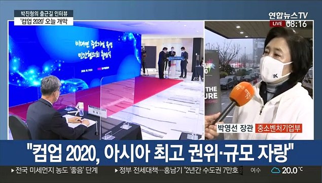 [출근길 인터뷰] 스타트업 대축제 '컴업 2020'…온라인 중심 진행