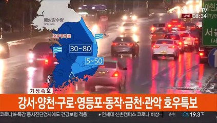 [날씨] 흐리고 전국 요란한 비…해안 강풍주의보