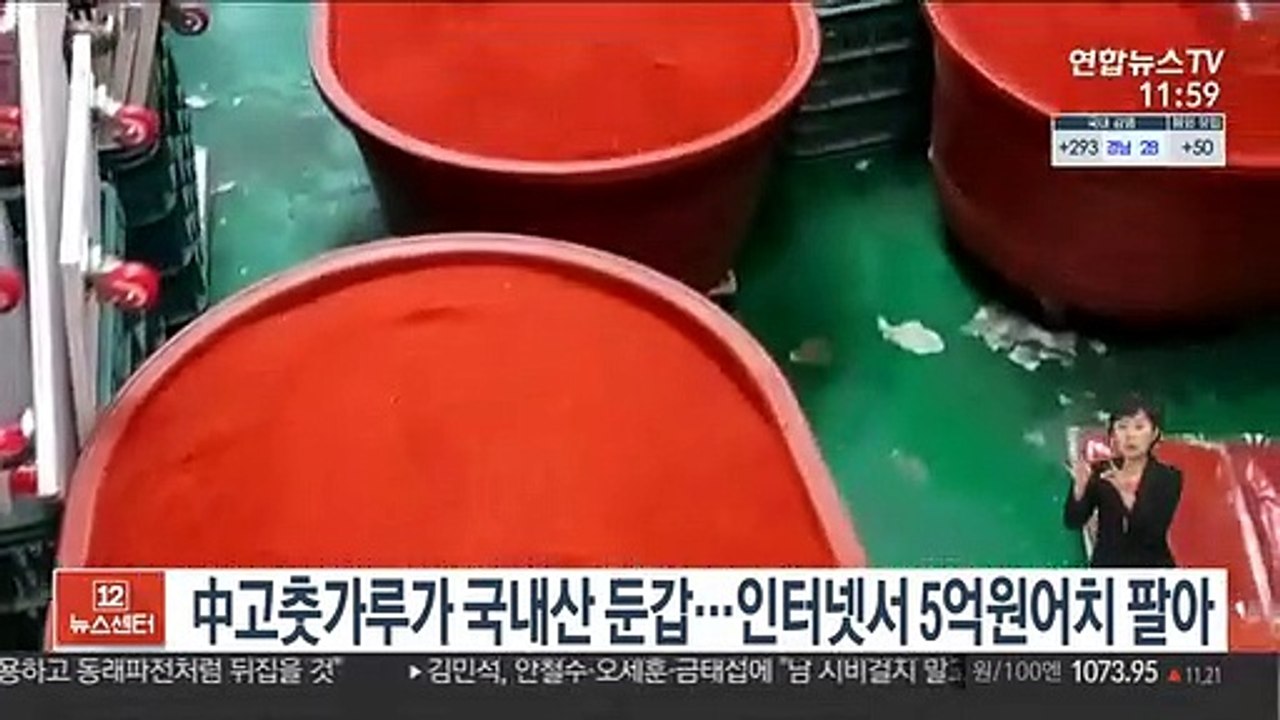 중국산 고춧가루 "100% 국내산" 속여 판매한 업자 구속
