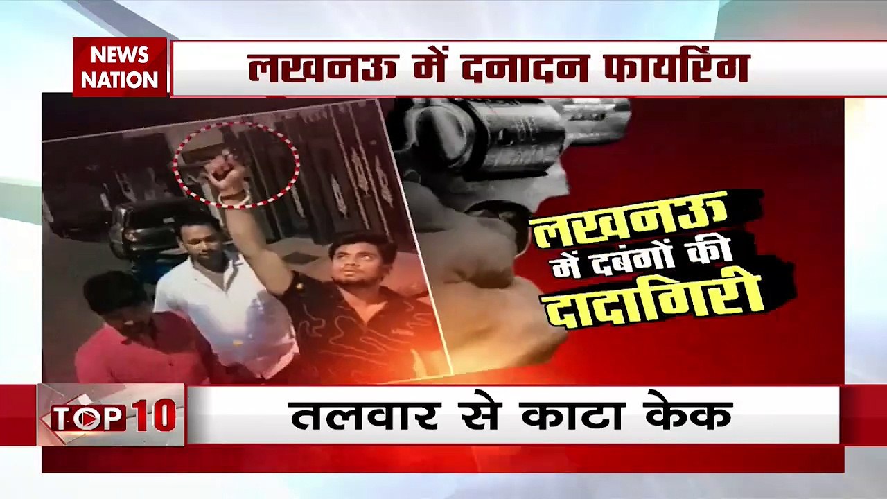 Uttar Pradesh: लखनऊ में दबंगों की हर्ष फायरिंग,...