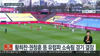 확진자 10명…큰 상처 남은 벤투호 원정