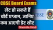 CBSE 2021 Class 10-12 exams date: लेट हो सकते हैं Board Exams, जल्द आएगी डेट शीट | वनइंडिया हिंदी